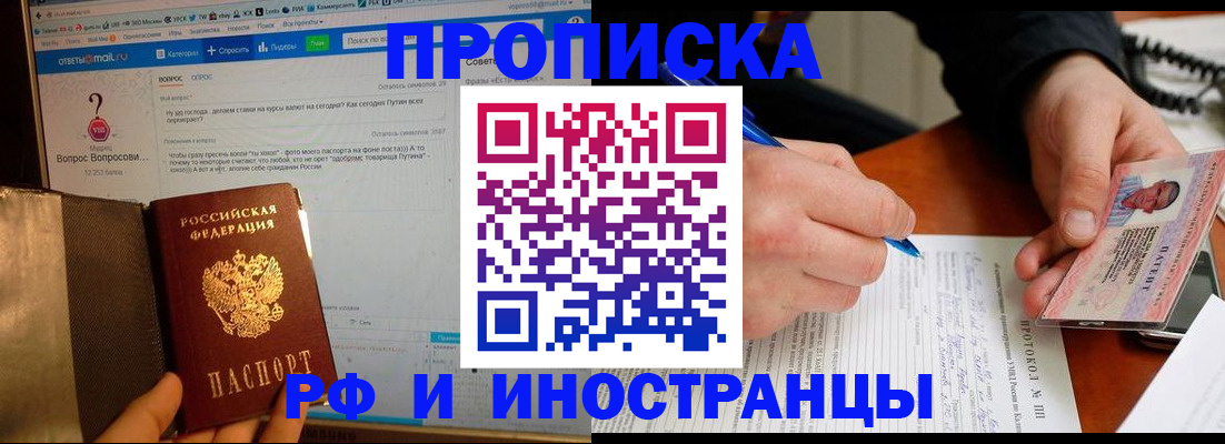 купить прописку в Печорах